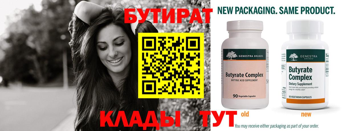 Бутират BDO Отрадное