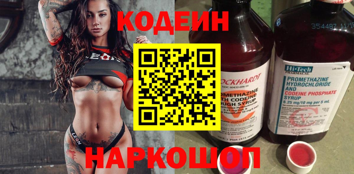 цена   Вход с VPN  Отрадное  Кодеин Purple Drank 