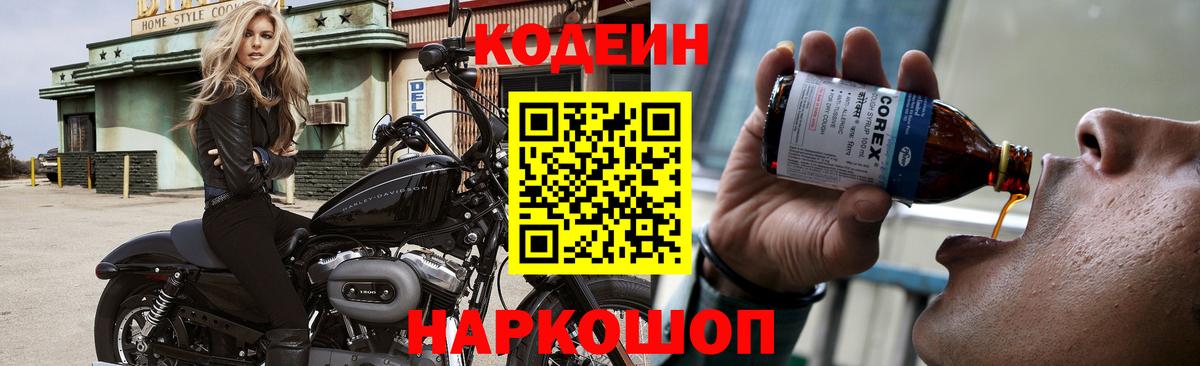 Кодеин напиток Lean (лин) Отрадное