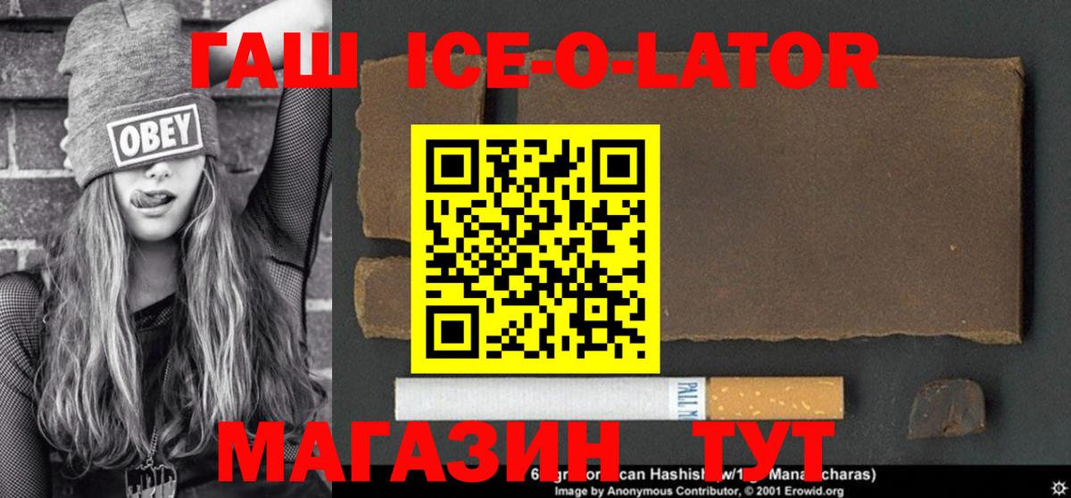 Гашиш индика сатива  ГАШИШ Ice-O-Lator  Вход с VPN  Отрадное 