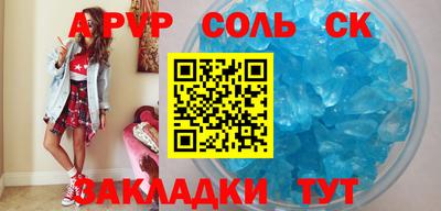 соль курить ск Партизанск