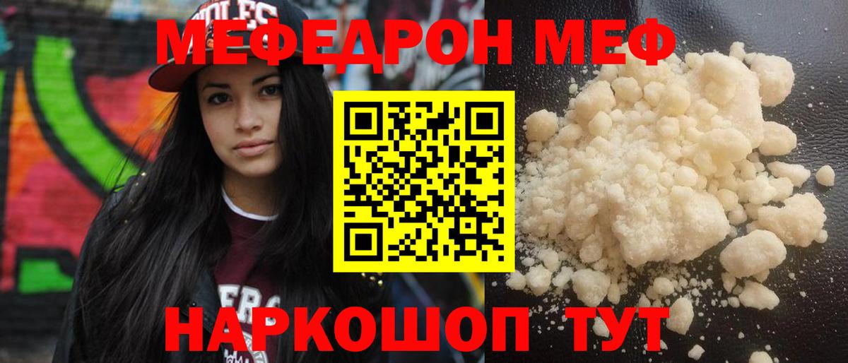 Мефедрон мука  МЯУ-МЯУ  МЕФ  Вход с VPN  МЕФ кристаллы  Отрадное 