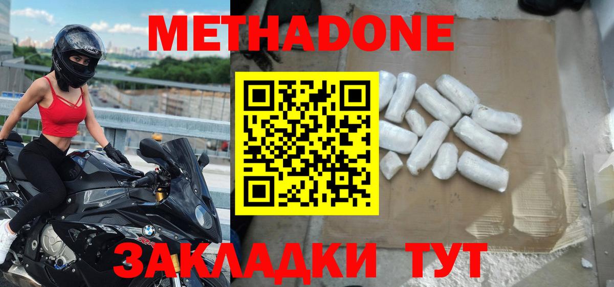 Метадон кристалл  Вход с VPN  МЕТАДОН кристалл  Отрадное 